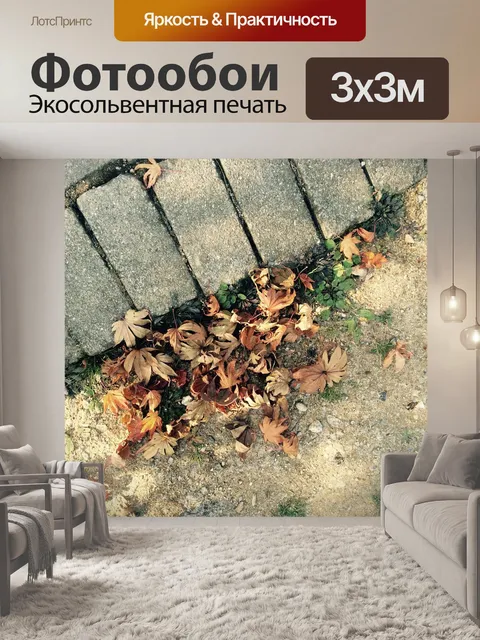 Фотообои Листья