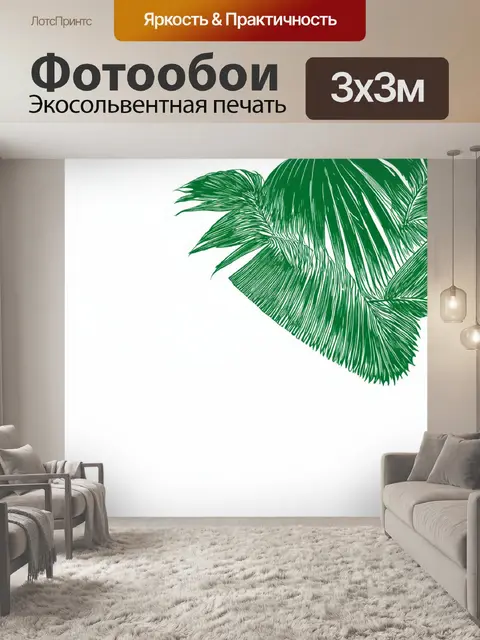Фотообои рисунок пальмовых листьев в стиле минимализма, выполненный в одной цветовой гамме