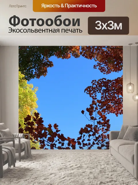 Фотообои Осень
