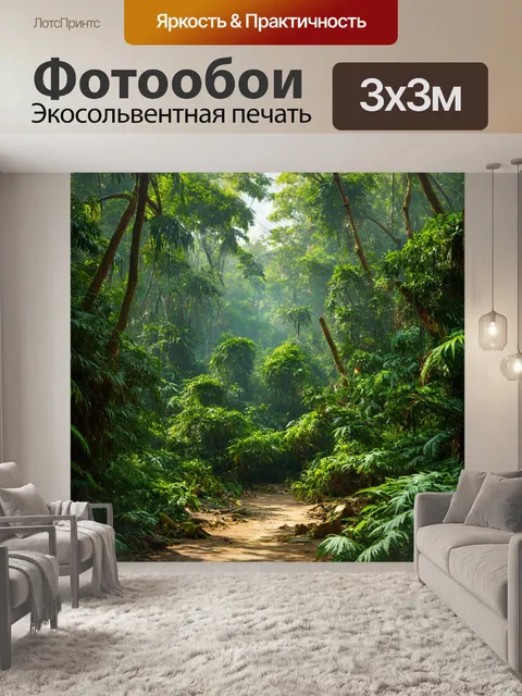 Фотообои джунгли в стиле гиперреализм