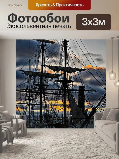 Фотообои 1800 Парусное судно Силуэт