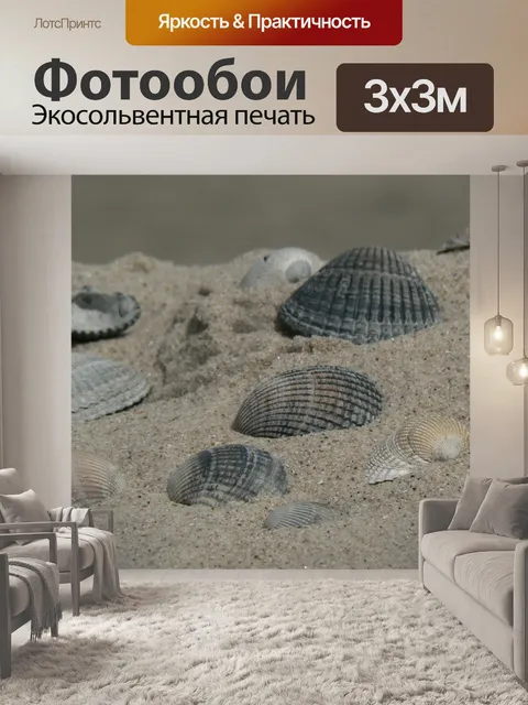 Фотообои Оболочка