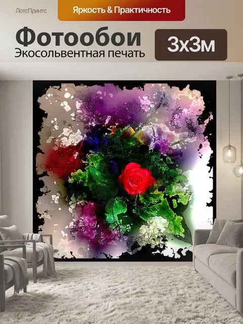 Фотообои Акварельный Букет