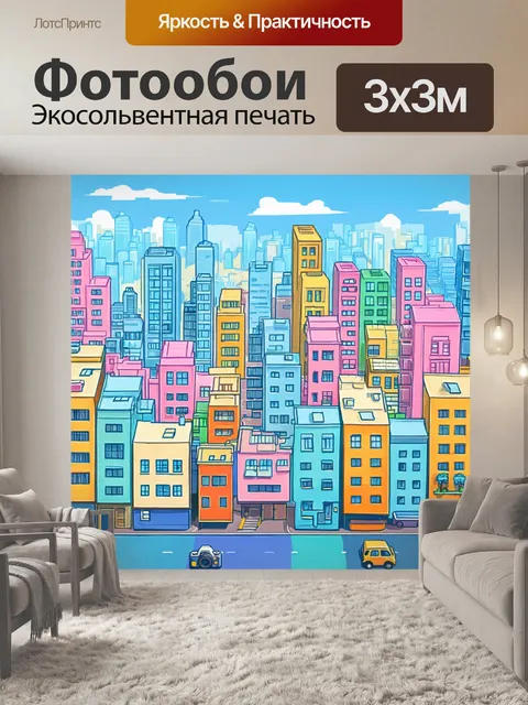 Фотообои город в стиле двухмерная иллюстрация, характеризующиеся пастельными цветами и мягкими контурами зданий