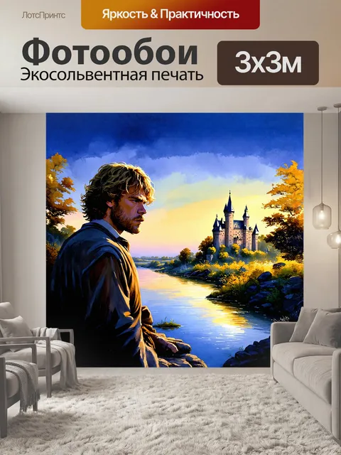 Фотообои вдалеке виднеется замок