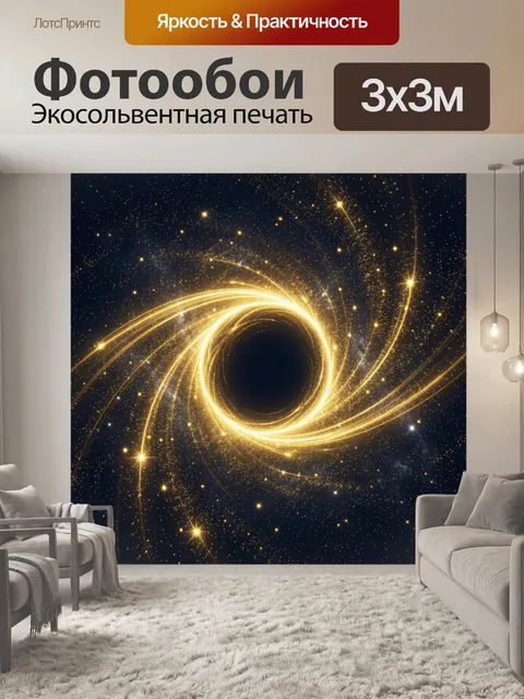 Фотообои Золотой портал из световых линий