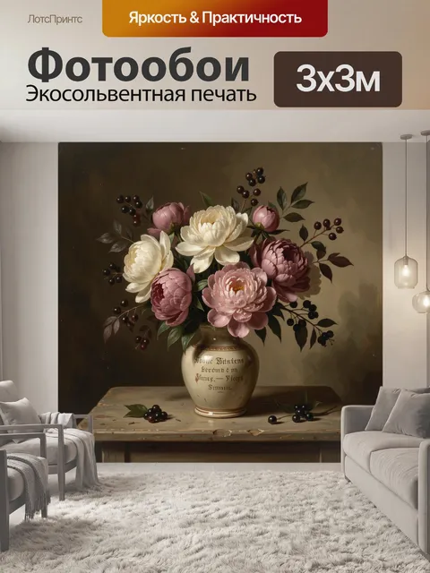 Фотообои Натюрморт с пионами и ягодами