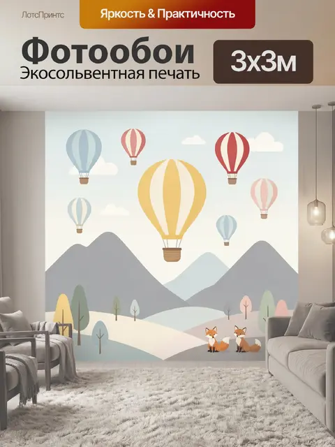 Фотообои Воздушные шары над горами
