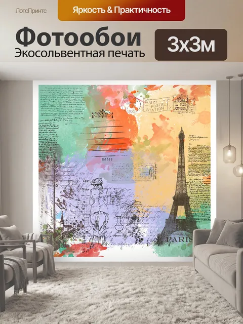 Фотообои Альбом для вырезок