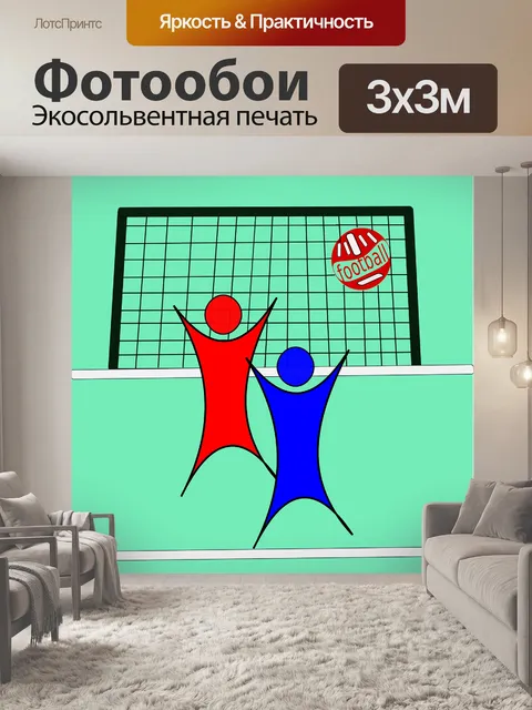 Фотообои Футбол