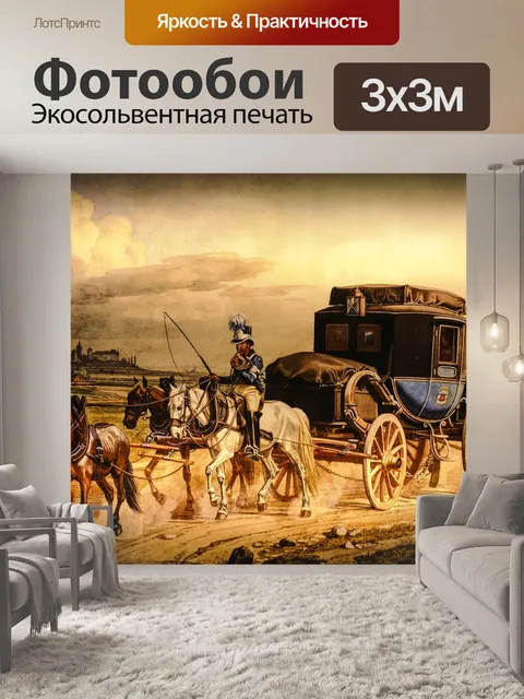 Фотообои Движение