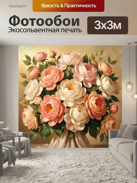 Фотообои Нежный букет пионов