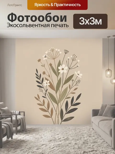 Фотообои Лаконичный цветочный букет