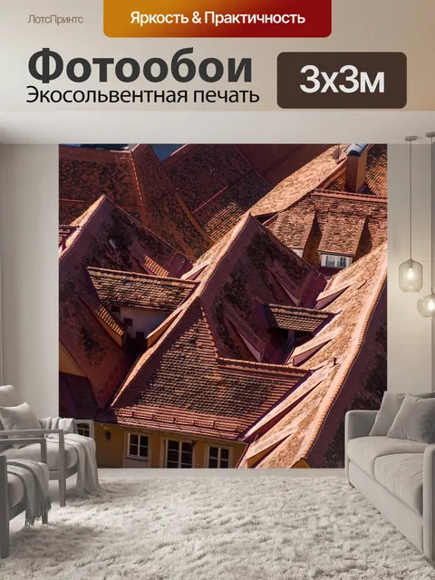 Фотообои Крыши