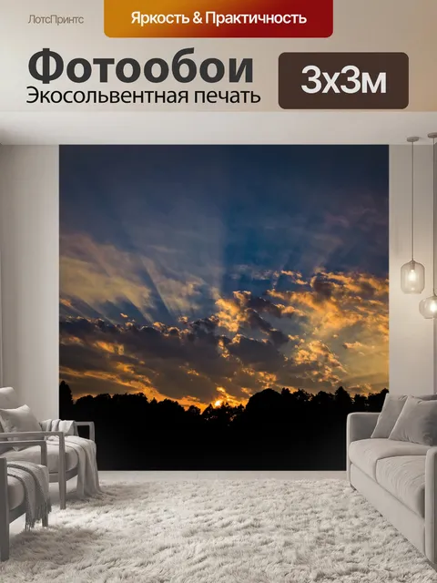 Фотообои Закат пейзаж
