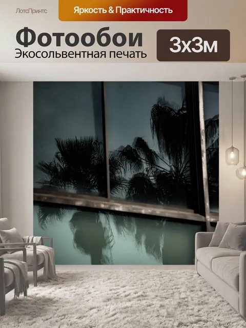 Фотообои Отражение пляжа