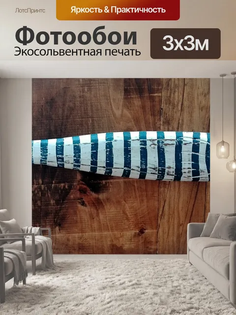 Фотообои Море