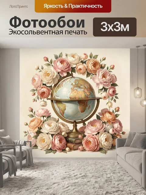 Фотообои Глобус в окружении пионов
