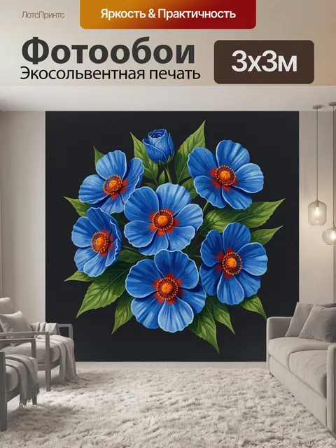 300 × 300 см · Экосольвентная печать