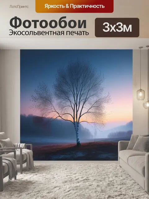 Фотообои пейзаж с березой фото минимал