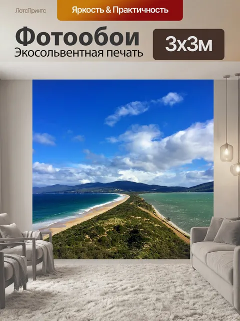 Фотообои Природа