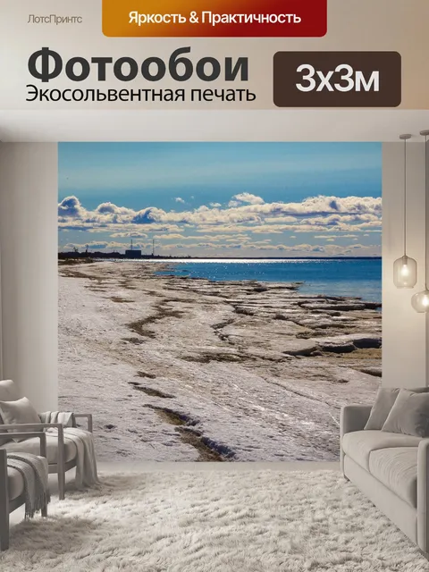 Фотообои Море