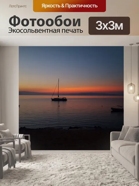 Фотообои Море