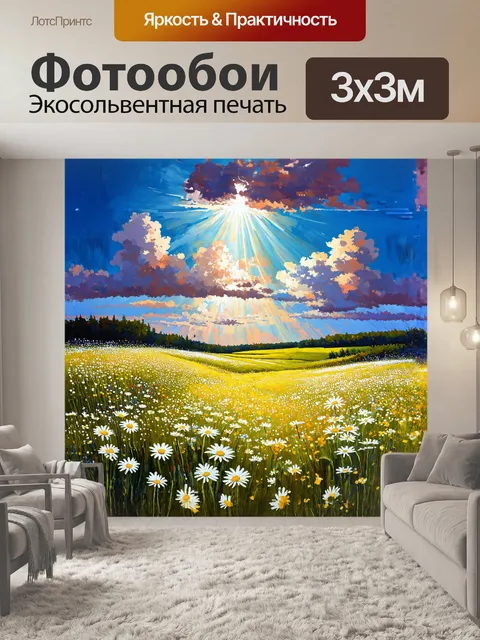 Фотообои луговые цветы, включая ромашки, расцветающие в пробуждающемся весеннем ландшафте, где солнечные лучи…