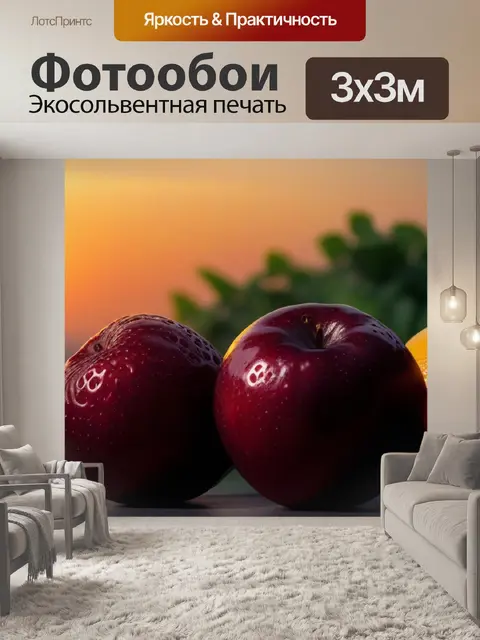Фотообои фрукты на фоне заката