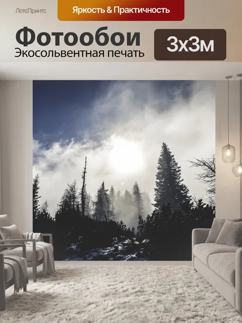 Фотообои Деревья