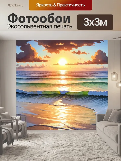 Фотообои пейзажи заката над океаном с мягкими волнами