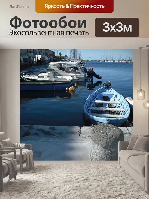 Фотообои Море