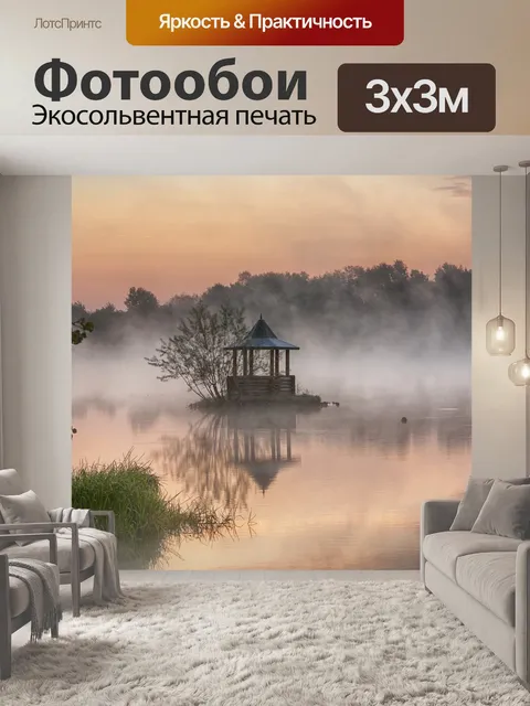 Фотообои Озеро