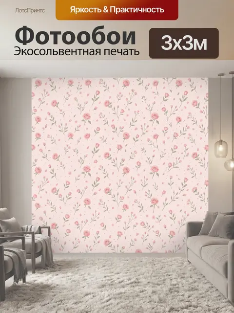 Фотообои Розовые розы и веточки в узоре