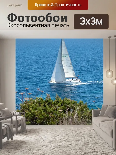 Фотообои Моря и парусных лодок