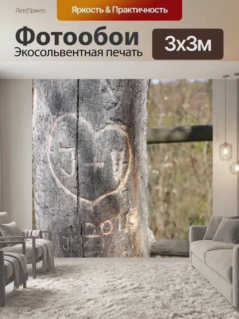 Фотообои Любовь