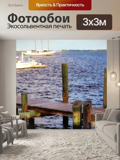 Фотообои Деревянный док