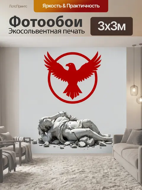 Фотообои Красный орел над античной статуей