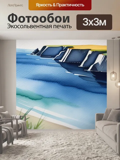 Фотообои пейзаж с водой акварель