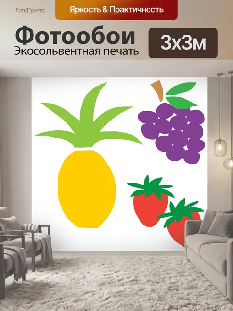 Фотообои Фрукты