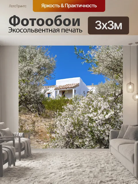 Фотообои греческий сельский дом