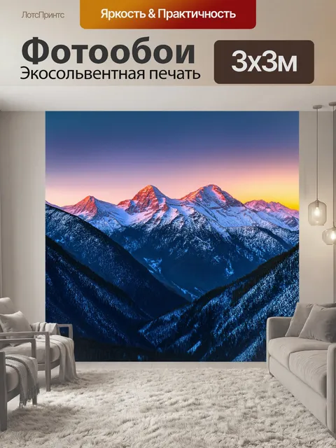 Фотообои рассвет в горах, где снег покрывает вершины и создаёт контрасты с небом