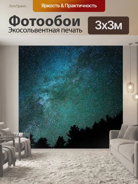 Фотообои Природа