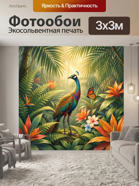 Фотообои Павлин в тропических джунглях