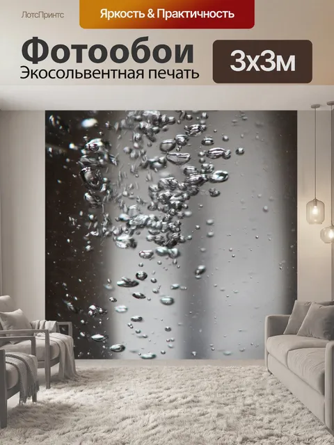 Фотообои Стекло
