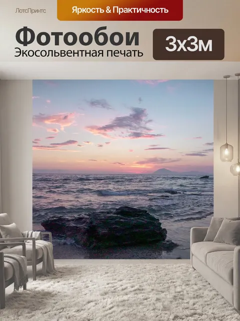 Фотообои Море
