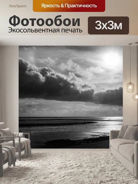 Фотообои Море