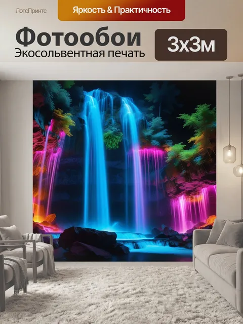 Фотообои водопад с цветными огнями