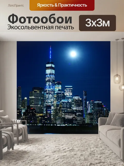 Фотообои Небоскребы
