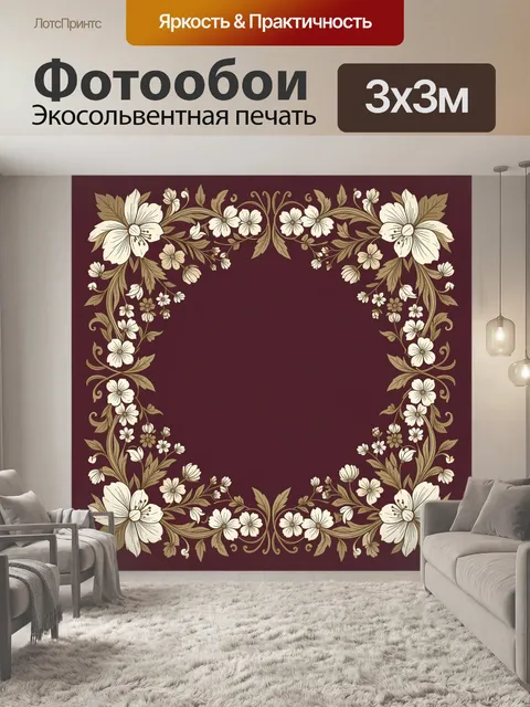 Фотообои Цветочная рамка на бордовом фоне